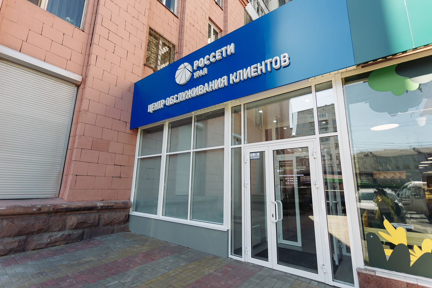 Компания «Россети Урал»